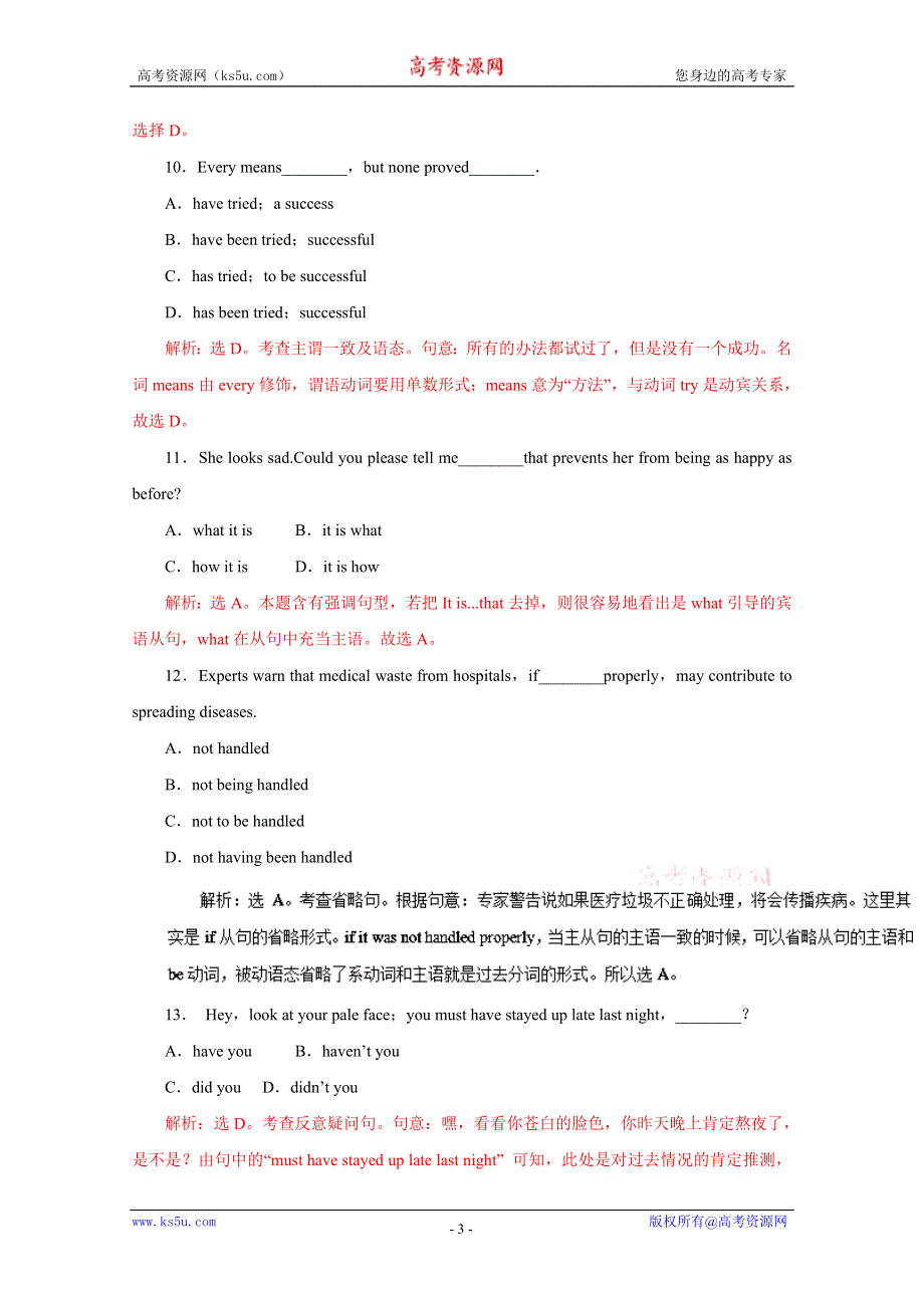 2016年高考英语命题猜想与仿真押题——专题11 特殊句式（仿真押题）（解析版） WORD版含解析.doc_第3页