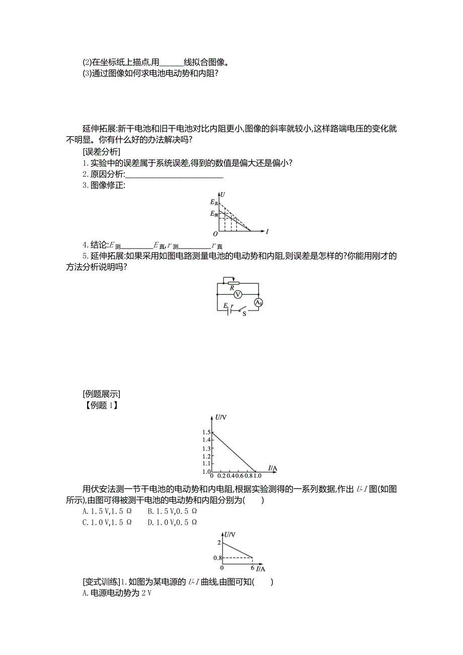 新教材2021-2022学年高中物理人教版必修第三册学案：12-3实验电池电动势和内阻的测量 WORD版含答案.doc_第3页