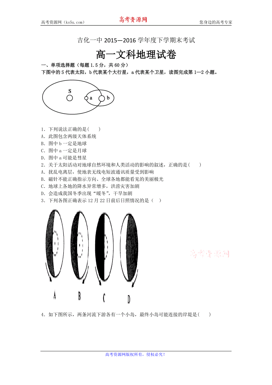 吉林省吉化第一高级中学校2015-2016学年高一下学期期末考试地理试题 WORD版缺答案.doc_第1页