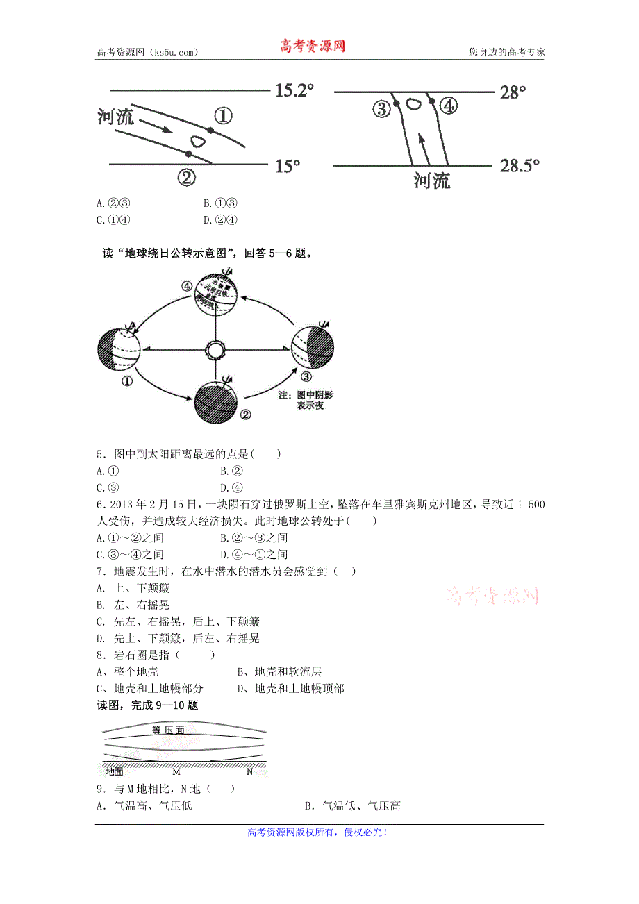 吉林省吉化第一高级中学校2015-2016学年高一下学期期末考试地理试题 WORD版缺答案.doc_第2页