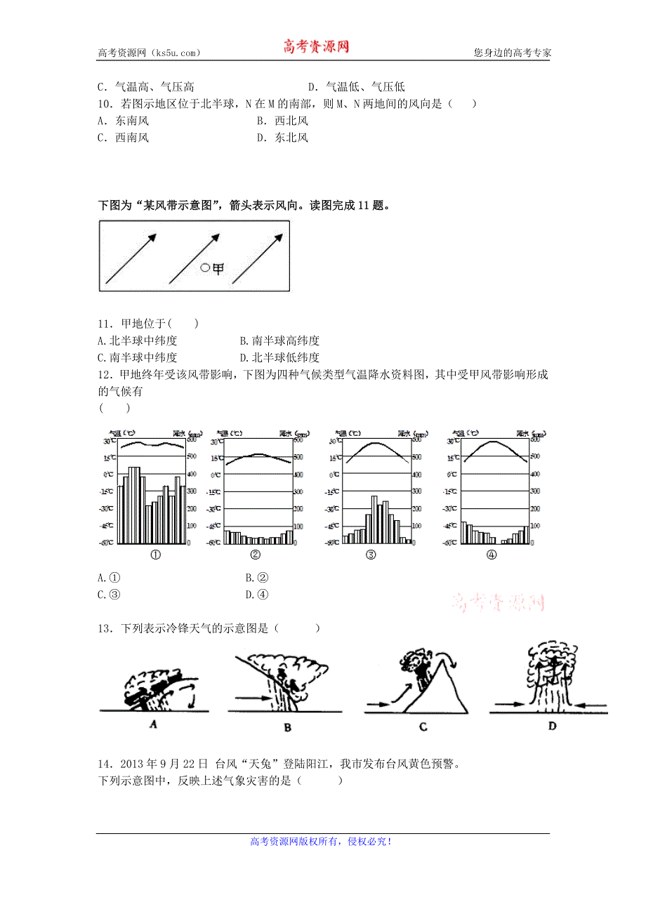 吉林省吉化第一高级中学校2015-2016学年高一下学期期末考试地理试题 WORD版缺答案.doc_第3页