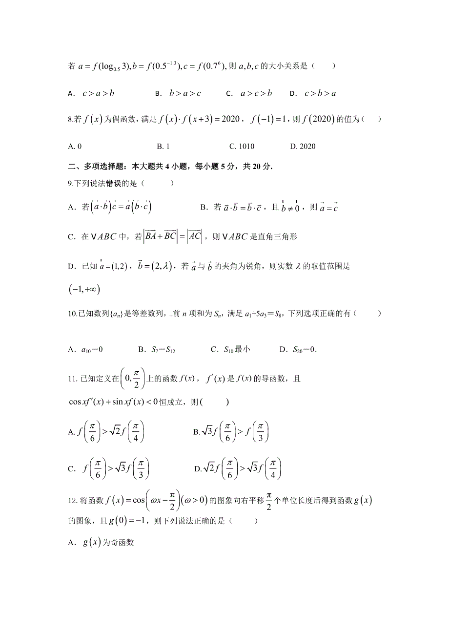 江苏省江阴市青阳中学2021届高三上学期课堂检测（11月7日）数学试题 WORD版含答案.docx_第2页