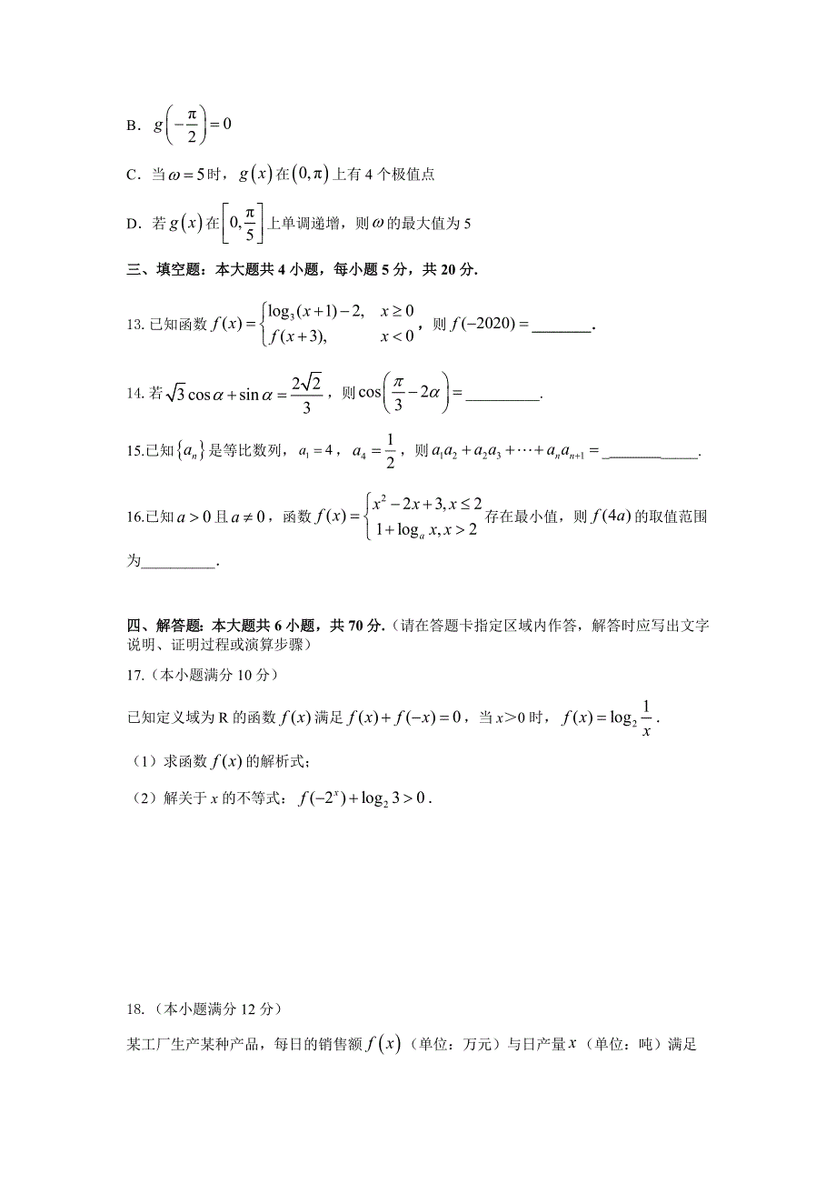 江苏省江阴市青阳中学2021届高三上学期课堂检测（11月7日）数学试题 WORD版含答案.docx_第3页