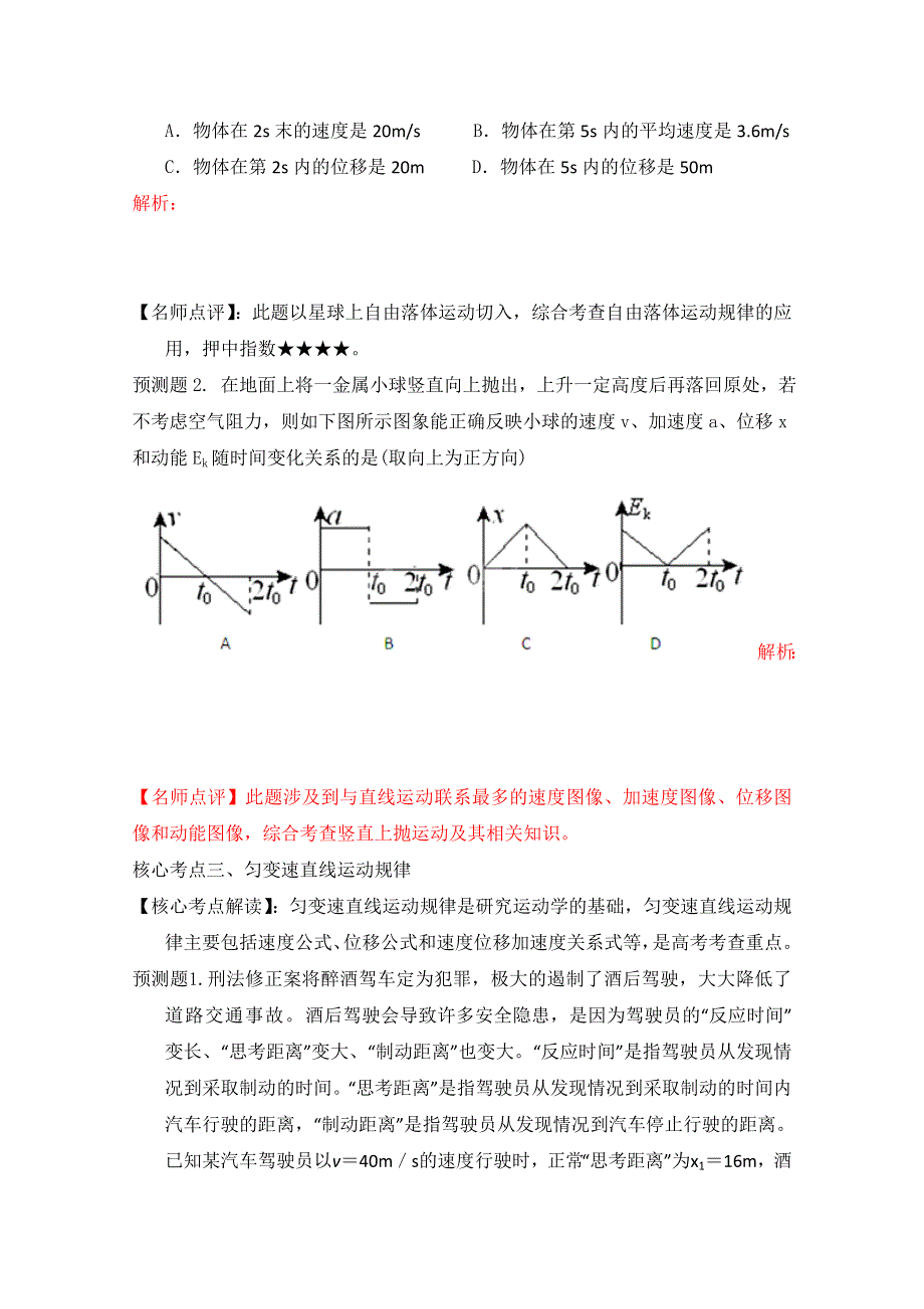 围绕核心内容2012高考物理预测100例题 1（学生版）.doc_第3页