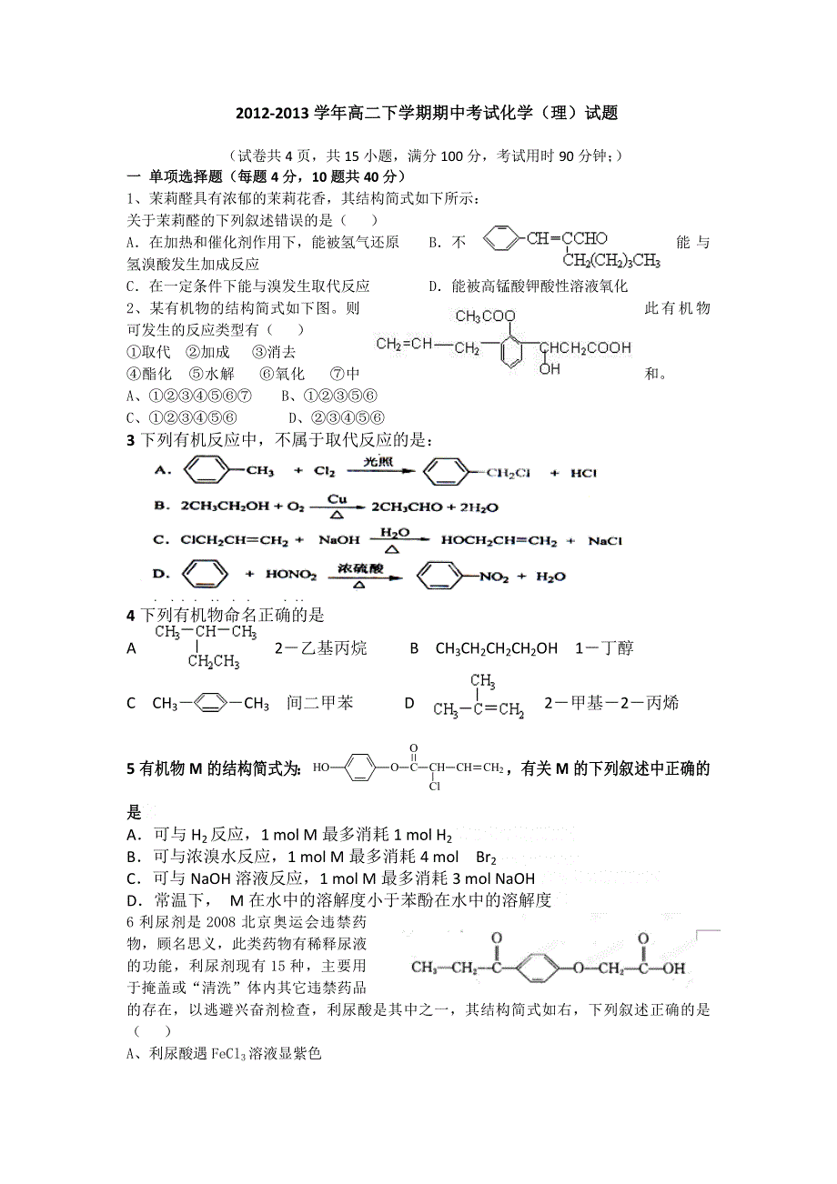 广东省汕头市潮南新发中英文学校2012-2013学年高二下学期期中考试化学（理）试题 WORD版无答案.doc_第1页