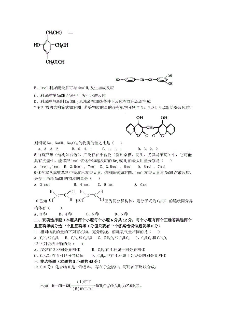 广东省汕头市潮南新发中英文学校2012-2013学年高二下学期期中考试化学（理）试题 WORD版无答案.doc_第2页