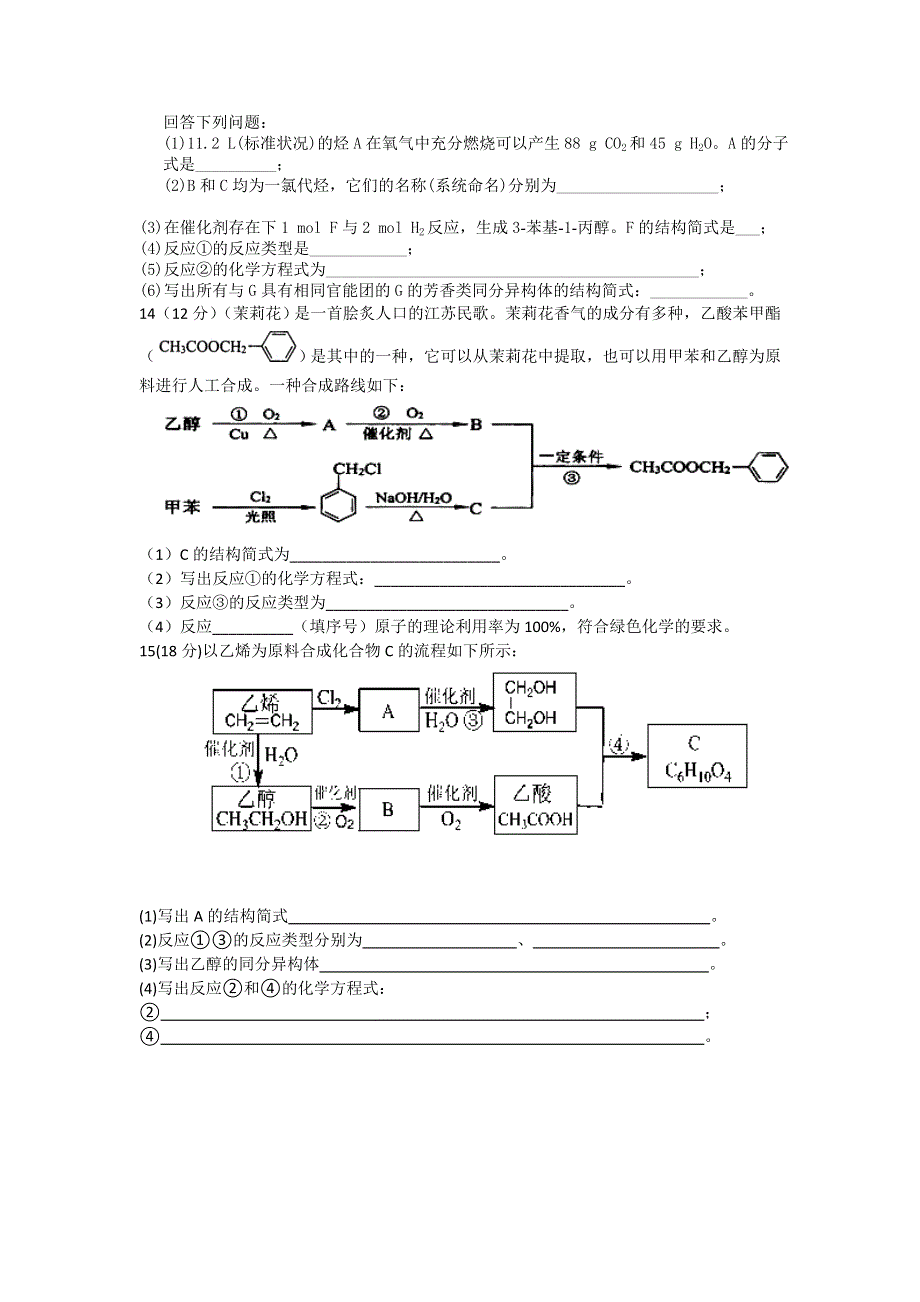 广东省汕头市潮南新发中英文学校2012-2013学年高二下学期期中考试化学（理）试题 WORD版无答案.doc_第3页