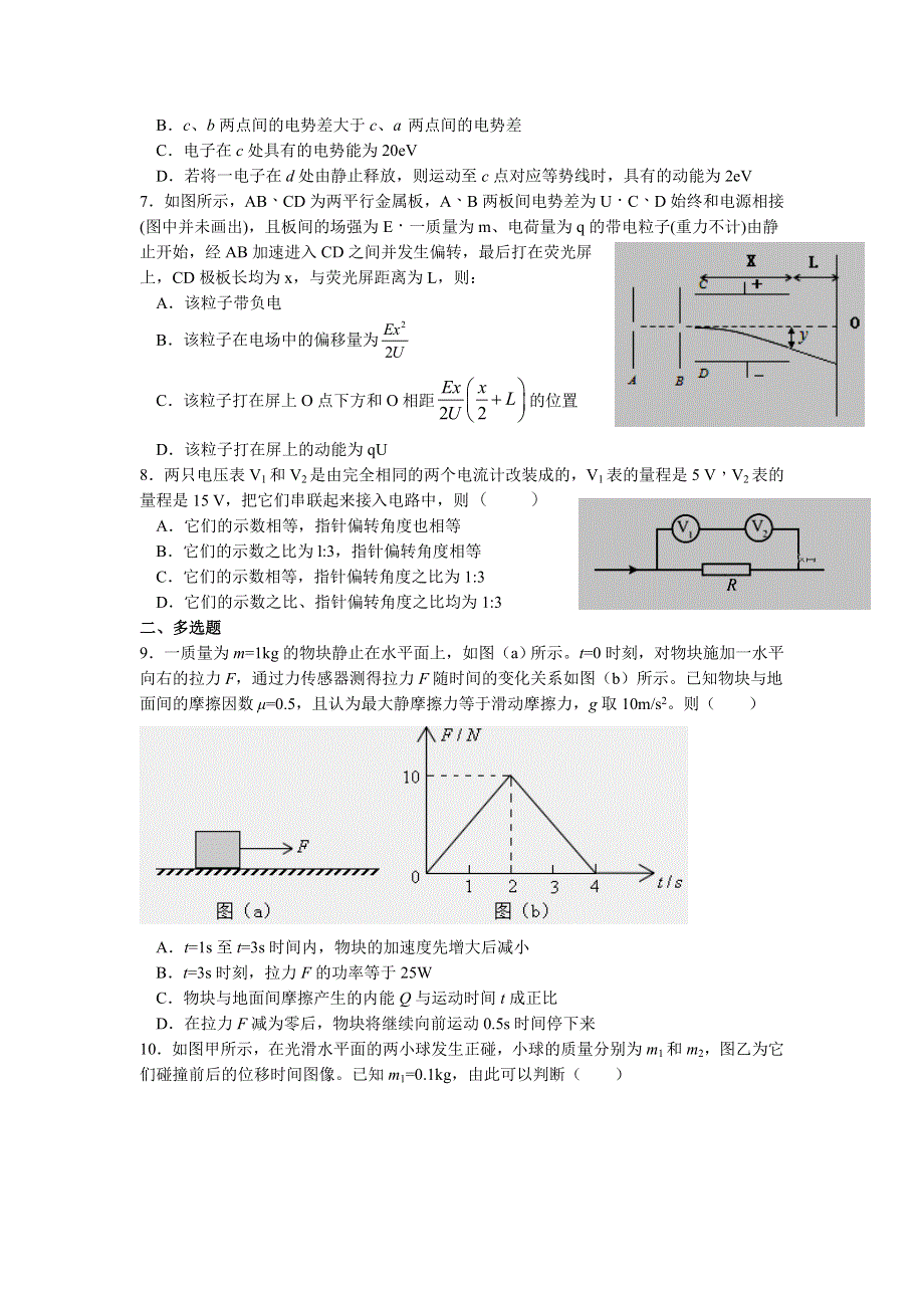 江西省永丰县永丰中学2020-2021学年高二第一学期期中考试物理试卷 WORD版含答案.doc_第2页