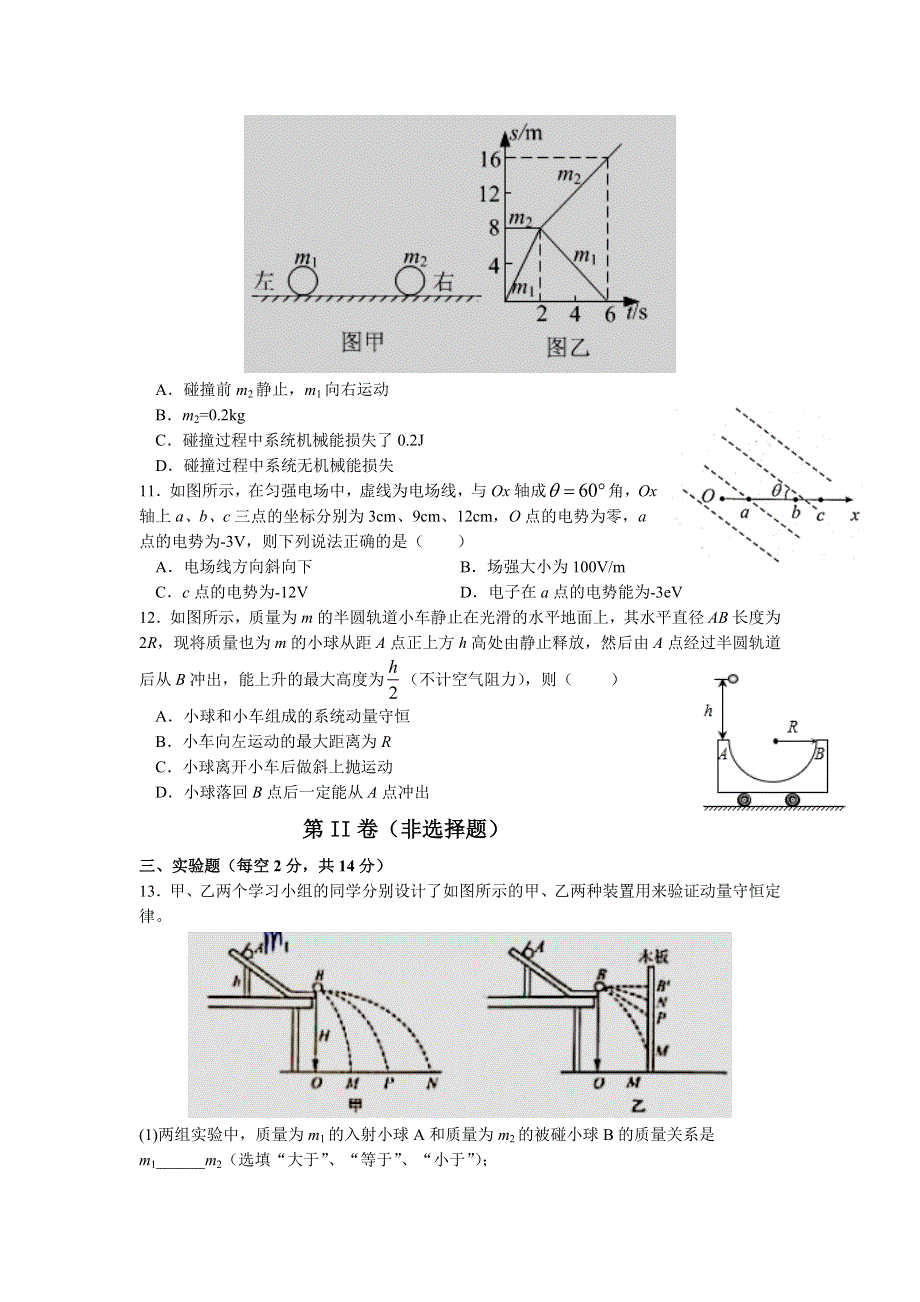 江西省永丰县永丰中学2020-2021学年高二第一学期期中考试物理试卷 WORD版含答案.doc_第3页