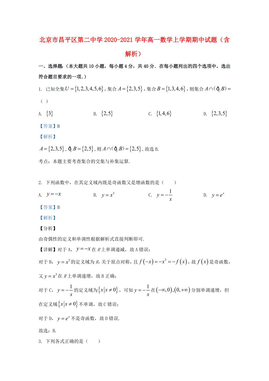 北京市昌平区第二中学2020-2021学年高一数学上学期期中试题（含解析）.doc_第1页