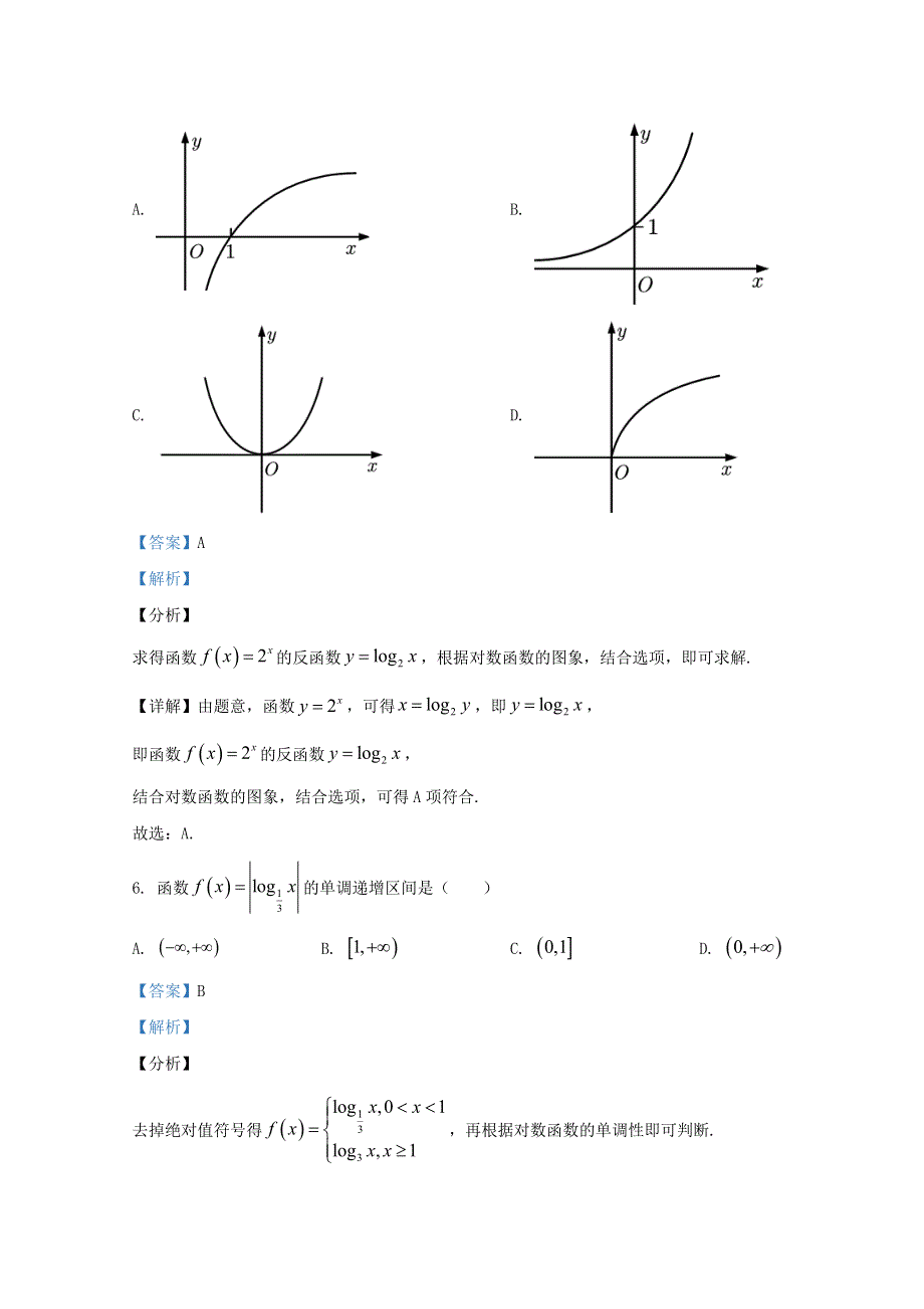 北京市昌平区第二中学2020-2021学年高一数学上学期期中试题（含解析）.doc_第3页