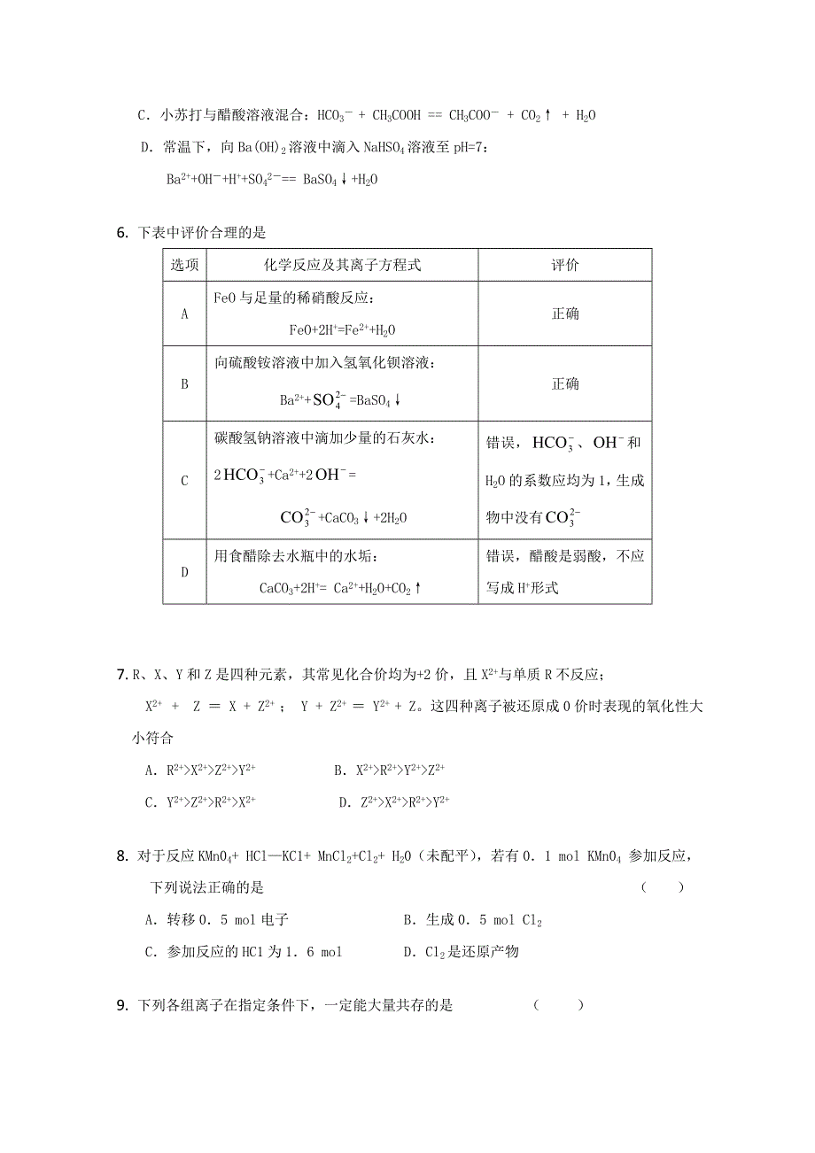 内蒙古新人教版化学2012届高三单元测试：2《化学物质及其变化 》.doc_第2页