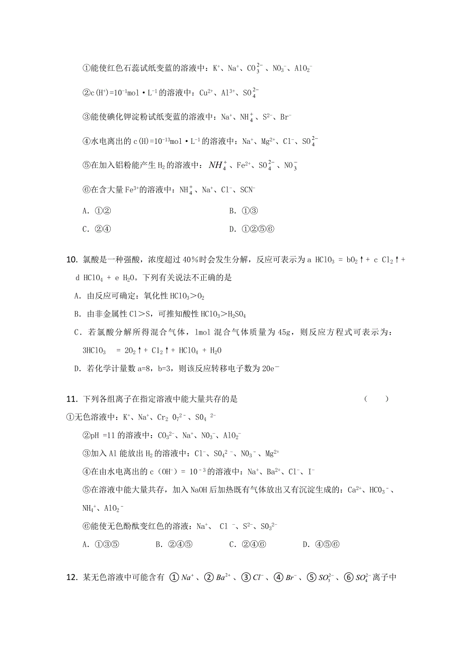 内蒙古新人教版化学2012届高三单元测试：2《化学物质及其变化 》.doc_第3页