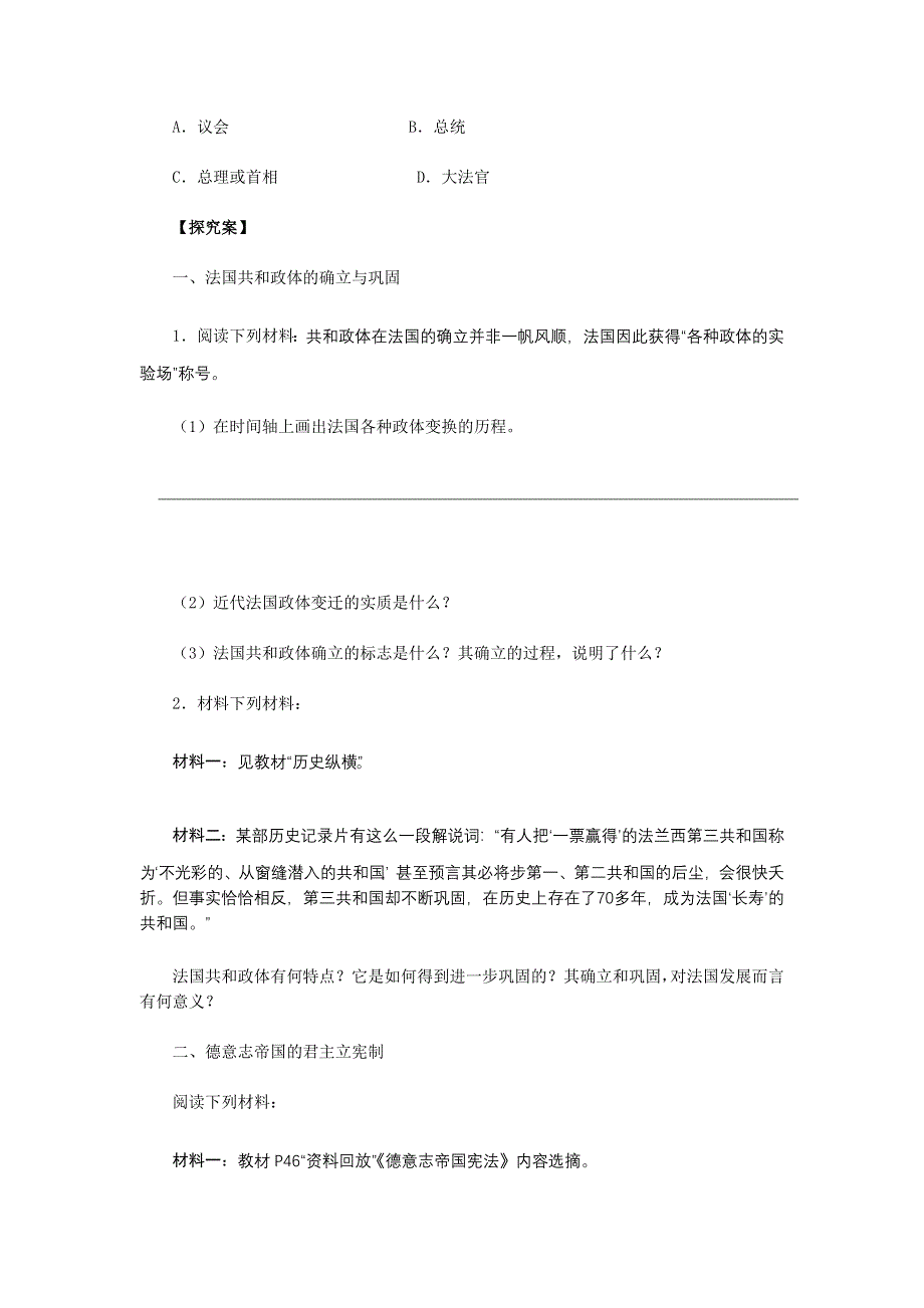 2012高一历史学案 3.3 资本主义政治制度在欧洲大陆的扩展 6（人教版必修1）.doc_第3页