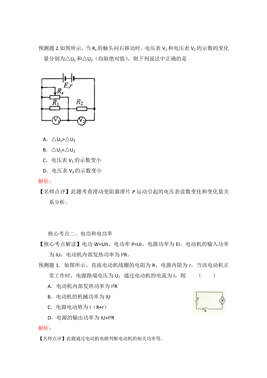 围绕核心内容2012高考物理预测100例题 11（学生版）.doc_第2页