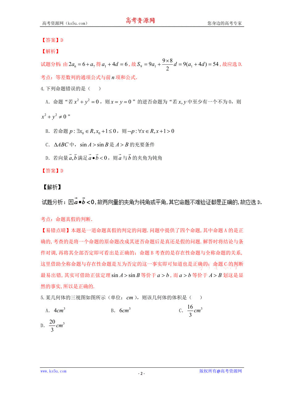 《解析》《全国市级联考》山西省太原市2016届高三下学期第三次模拟考试理数试题解析（解析版）WORD版含解析.doc_第2页