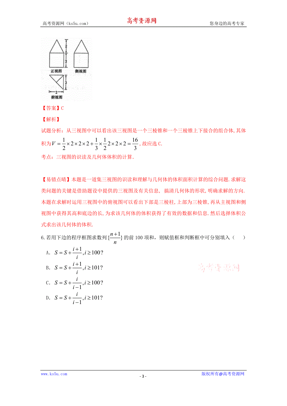 《解析》《全国市级联考》山西省太原市2016届高三下学期第三次模拟考试理数试题解析（解析版）WORD版含解析.doc_第3页