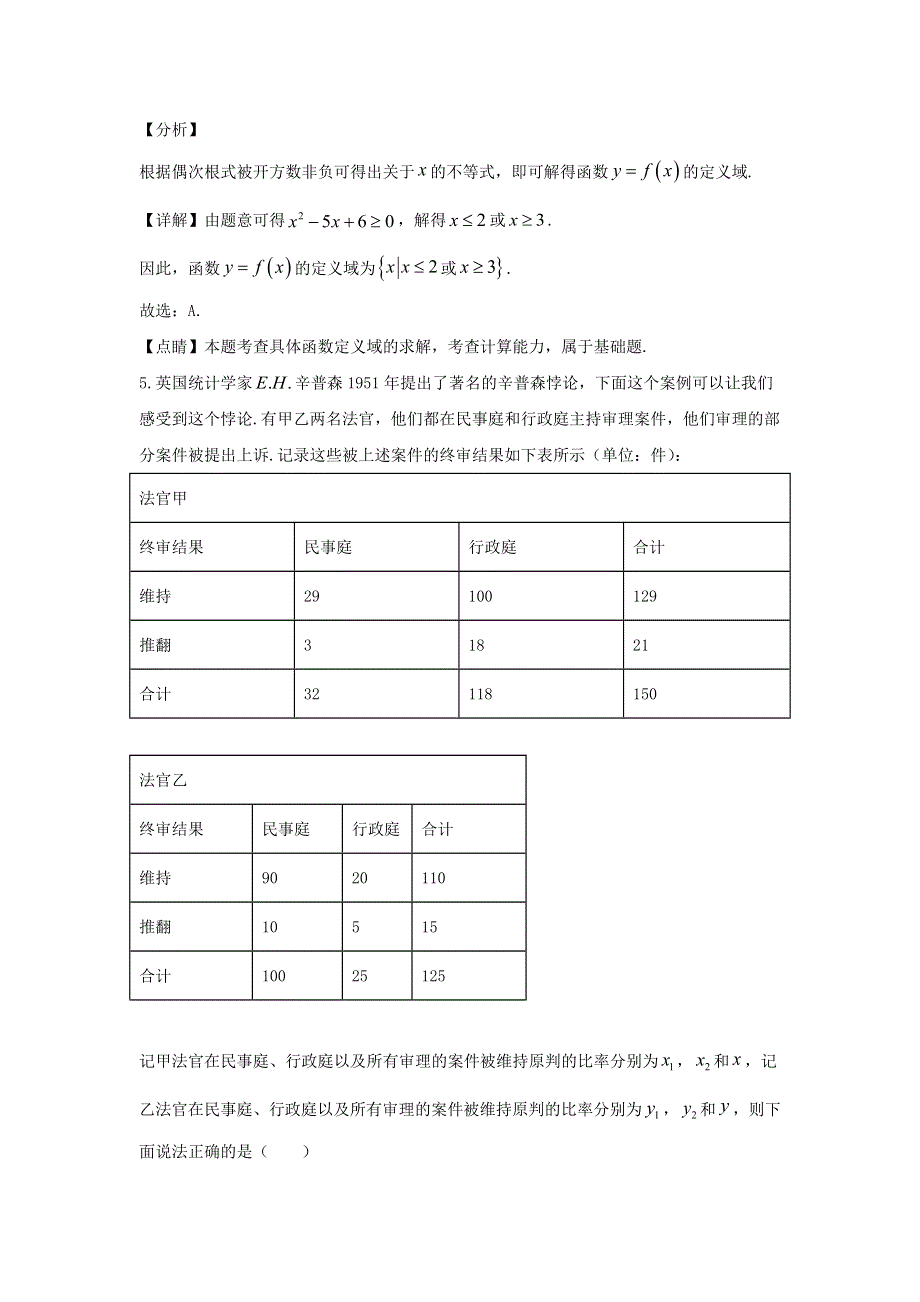 西藏拉萨市2020届高三数学第二次模拟考试试题 理（含解析）.doc_第3页