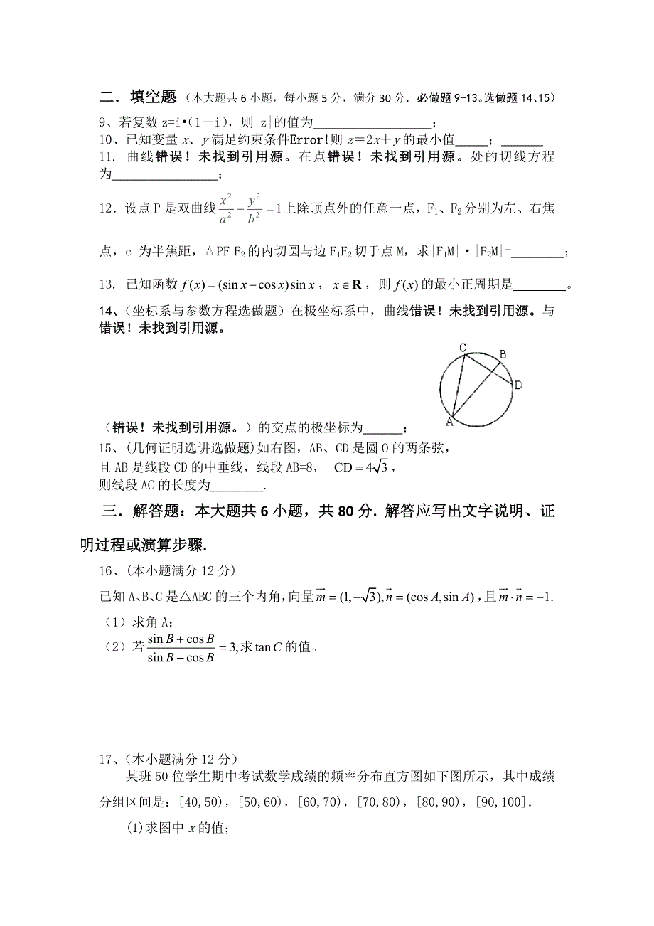 广东省汕头市潮南新发中英文学校2012-2013学年高二下学期期中考试数学（理）试题 WORD版无答案.doc_第2页