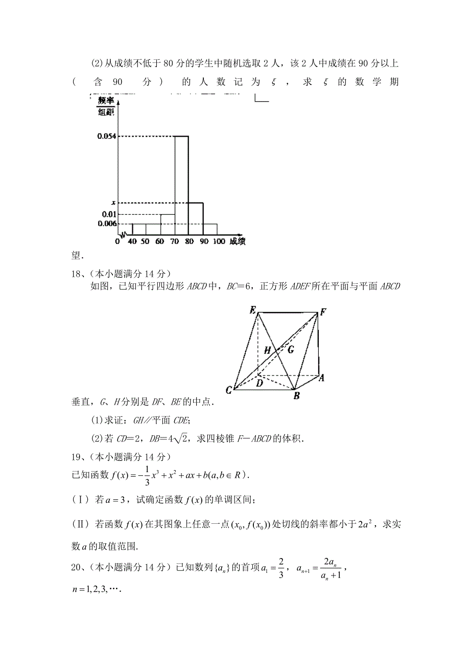 广东省汕头市潮南新发中英文学校2012-2013学年高二下学期期中考试数学（理）试题 WORD版无答案.doc_第3页