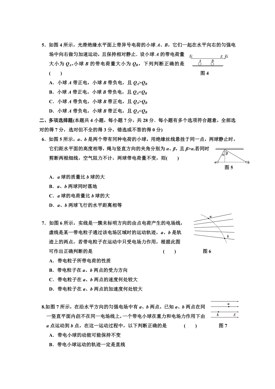 江苏省2012届高三高考物理一轮复习精选精练跟踪练习第六章第1单元电场的力的性质.doc_第2页