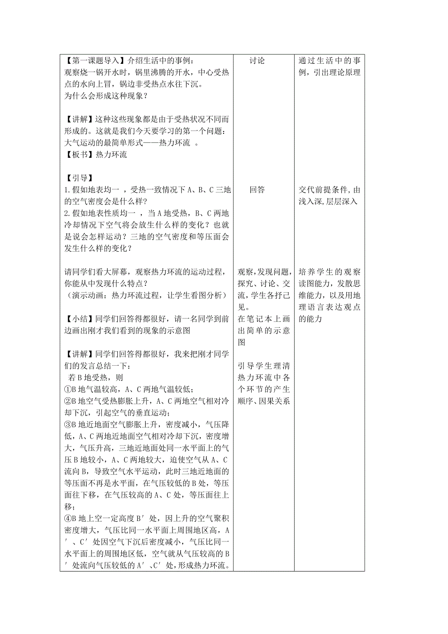 北京市昌平区高中地理教学设计新课程培训资料：大气运动（中图版必修一）.doc_第3页