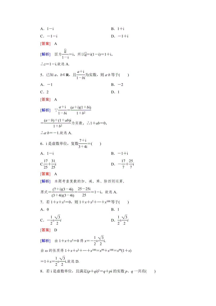 《成才之路》高二数学人教B版选修2-2练习：第三章　数系的扩充与复数的引入 基础测试 WORD版含解析.doc_第2页