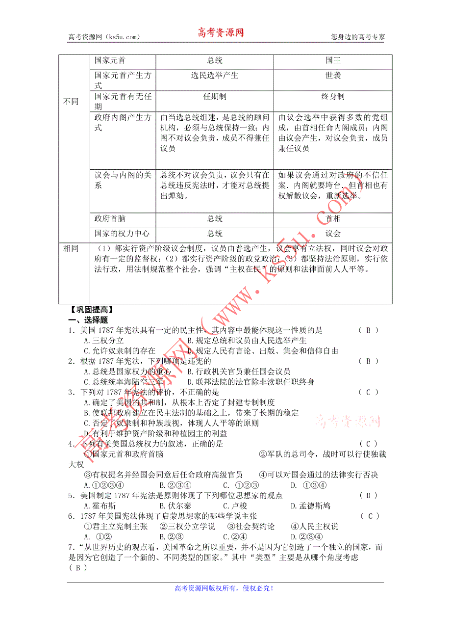 2012高一历史学案 3.2 美国联邦政府的建立 12（新人教必修1）.doc_第2页