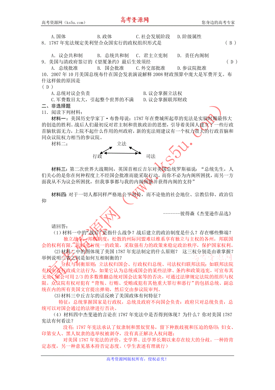 2012高一历史学案 3.2 美国联邦政府的建立 12（新人教必修1）.doc_第3页