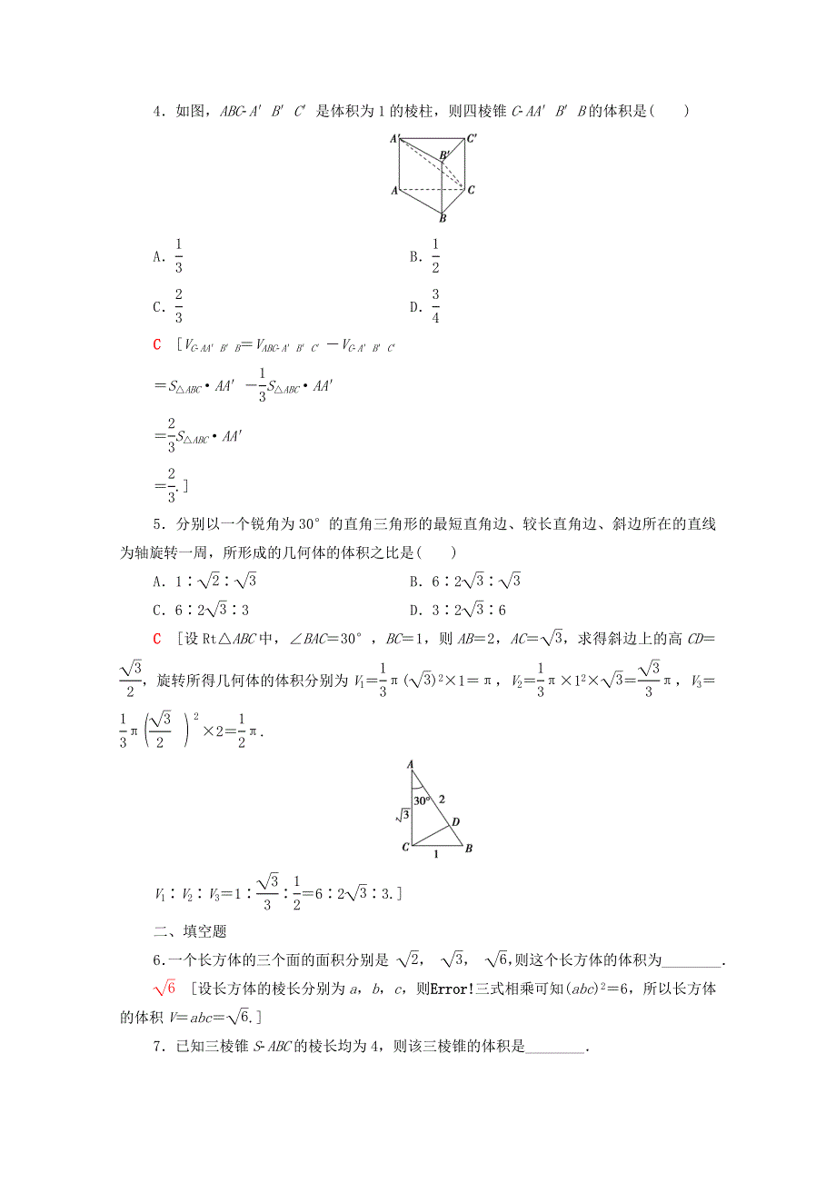 2020-2021学年新教材高中数学 第十一章 立体几何初步 11.1 空间几何体 11.1.6 祖暅原理与几课时分层作业（含解析）新人教B版必修第四册.doc_第2页