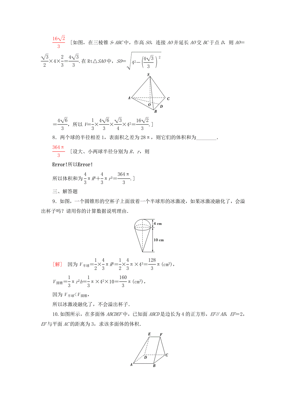 2020-2021学年新教材高中数学 第十一章 立体几何初步 11.1 空间几何体 11.1.6 祖暅原理与几课时分层作业（含解析）新人教B版必修第四册.doc_第3页