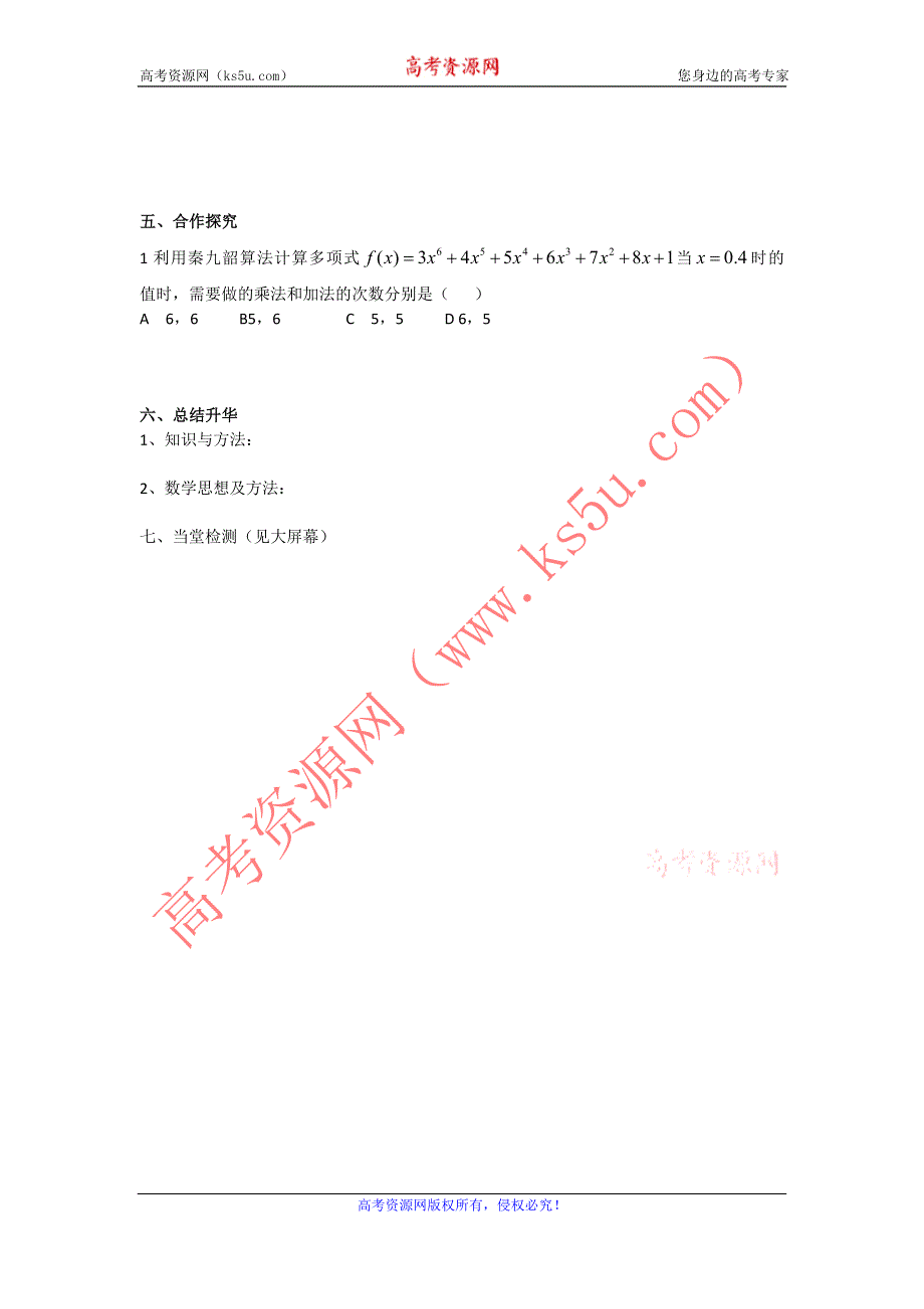 《成才之路》数学人教B版必修3学案：1.3.1 中国古代算法（2） WORD版缺答案.doc_第2页