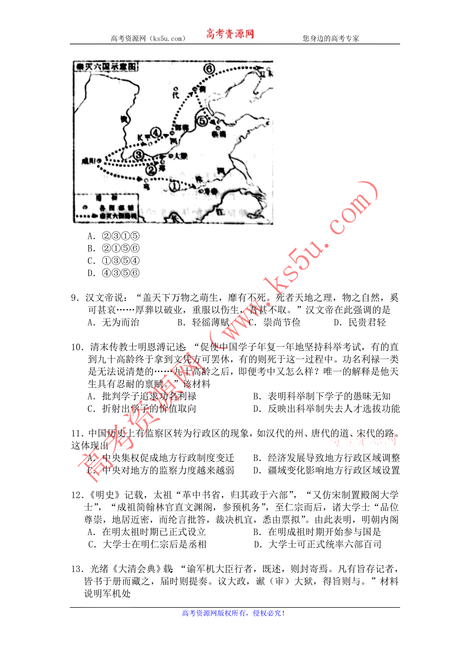 广东省汕头市潮南新发中英文学校2013-2014学年高一上学期第一次月考历史试题 WORD版无答案.doc_第2页