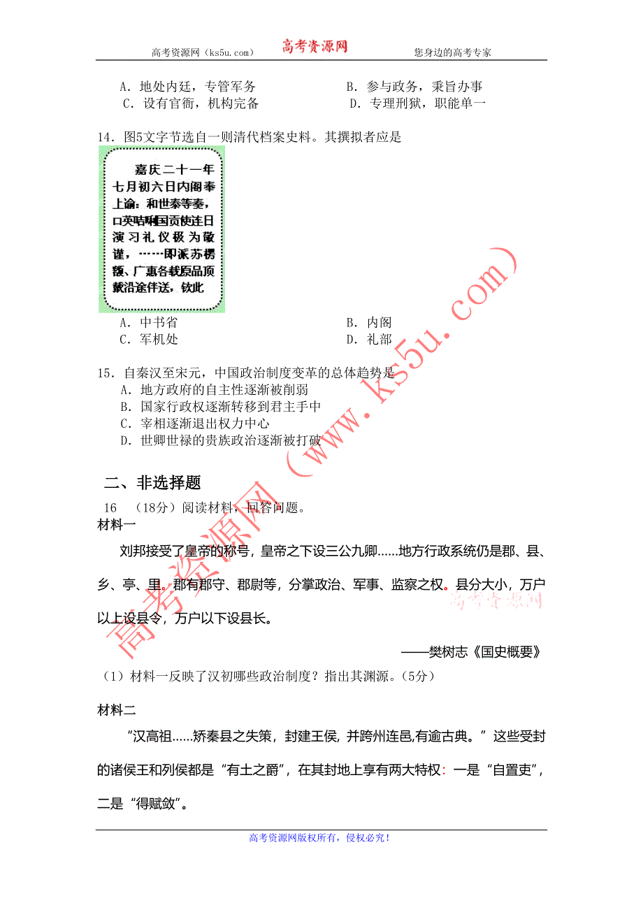 广东省汕头市潮南新发中英文学校2013-2014学年高一上学期第一次月考历史试题 WORD版无答案.doc_第3页