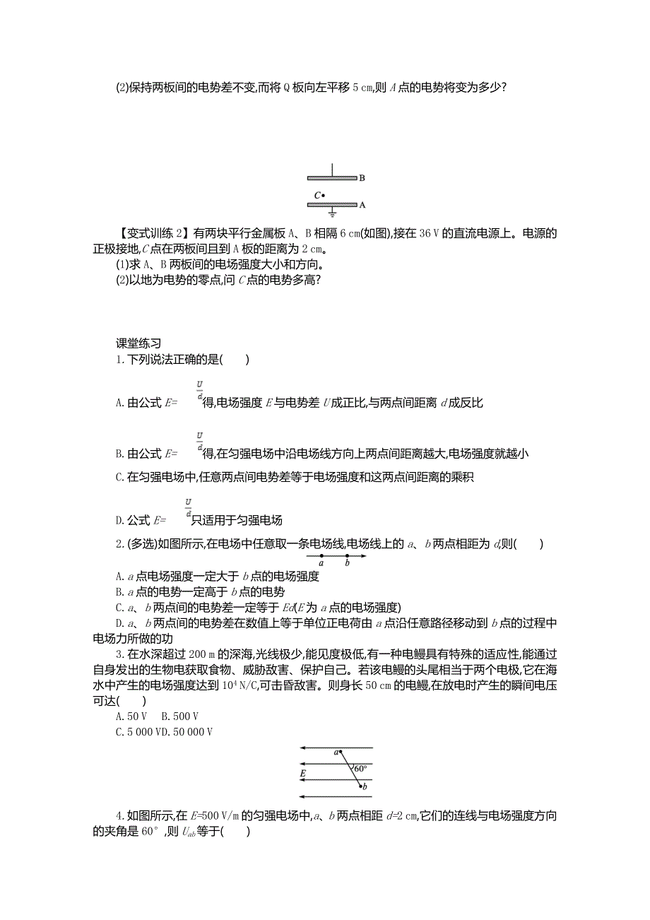 新教材2021-2022学年高中物理人教版必修第三册学案：10-3电势差与电场强度的关系 WORD版含答案.doc_第3页