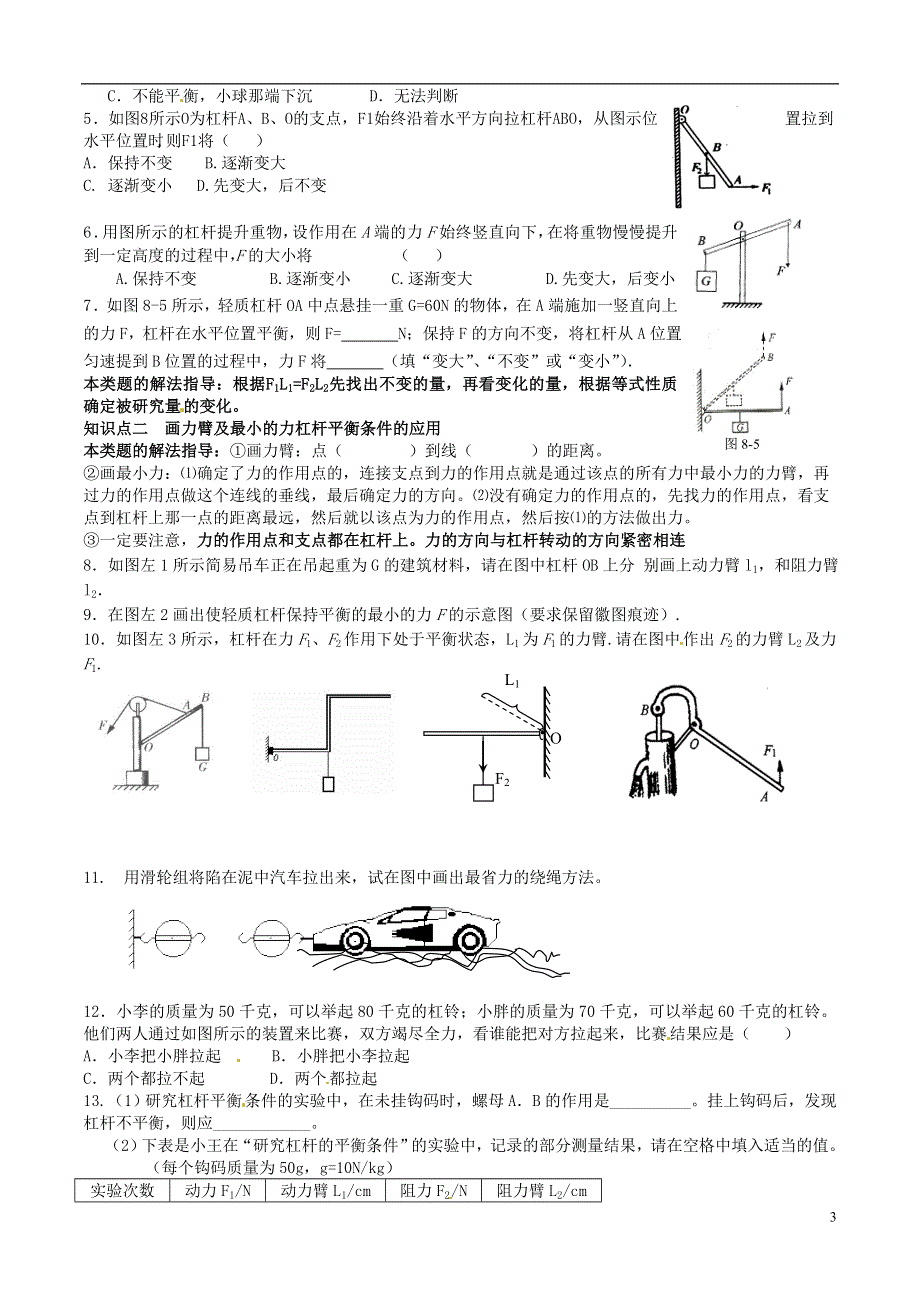 江苏省江阴市澄西中学八年级物理下册《简单机械》检测题（无答案） 苏科版.docx_第3页