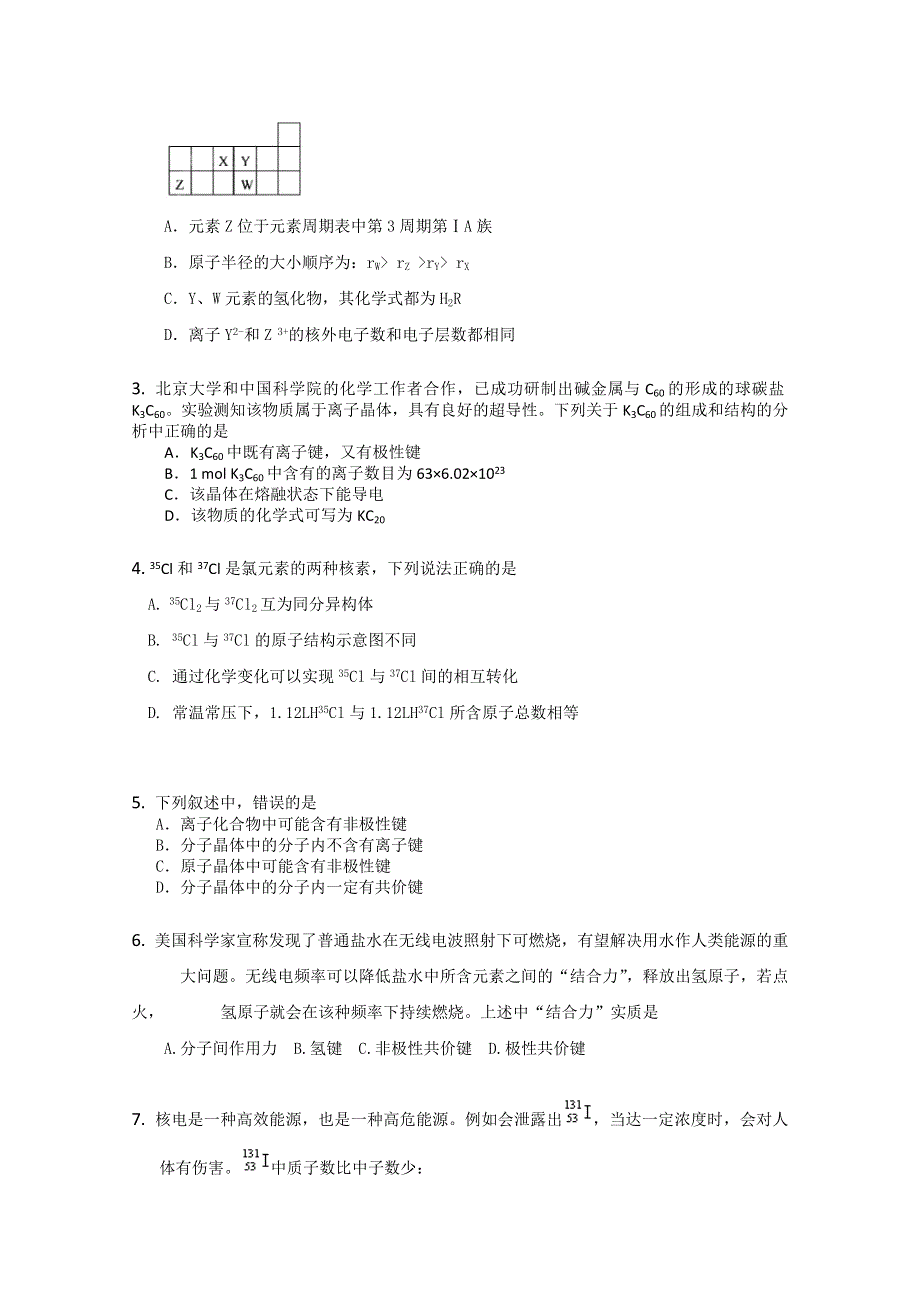 内蒙古新人教版化学2012届高三单元测试：5《物质结构 元素周期律 》.doc_第2页