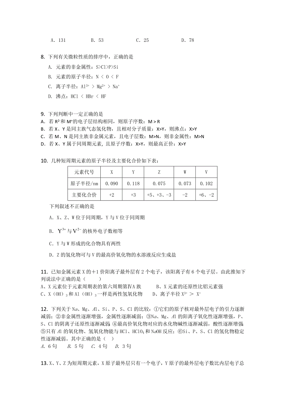 内蒙古新人教版化学2012届高三单元测试：5《物质结构 元素周期律 》.doc_第3页