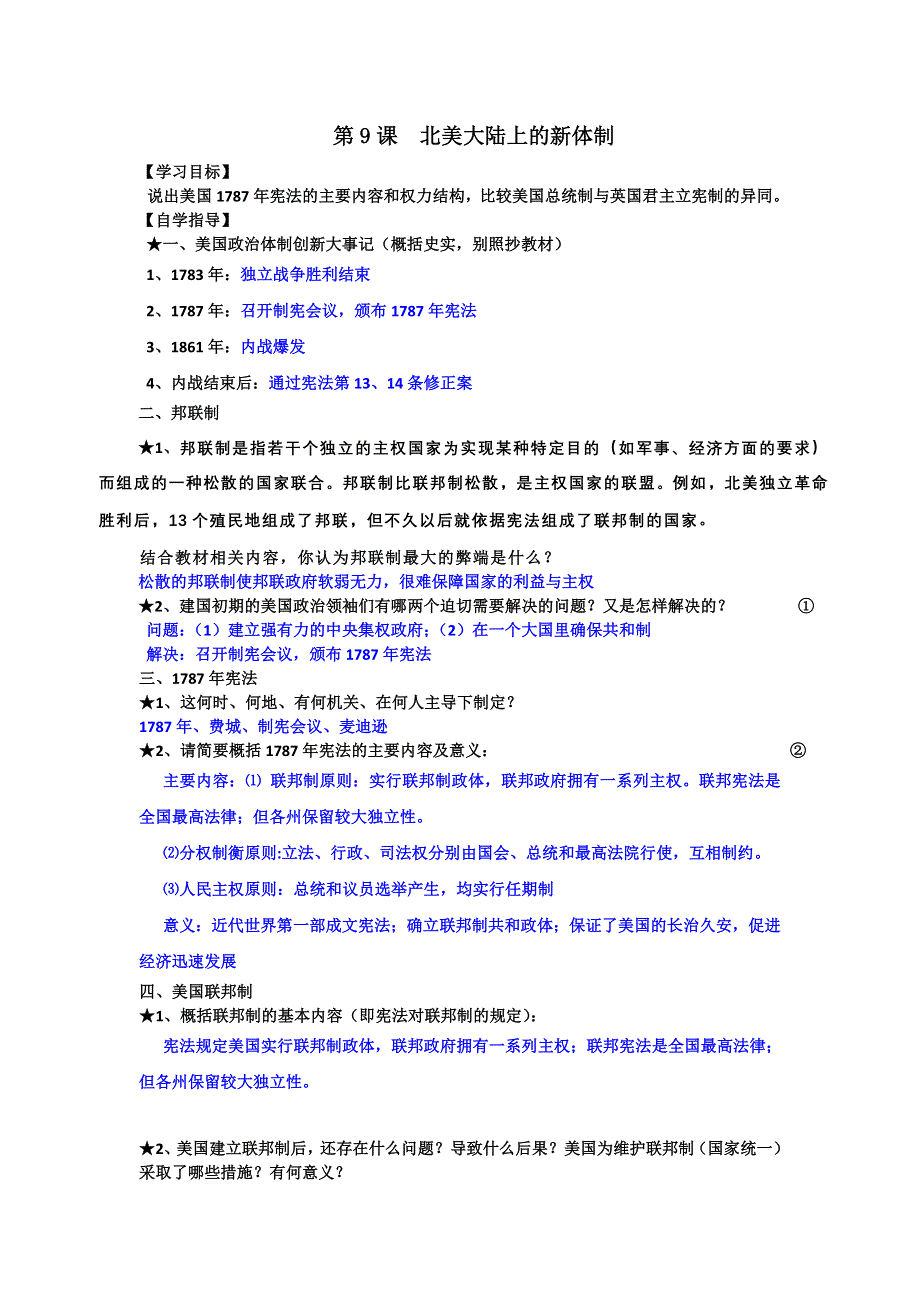 2012高一历史学案 3.2 北美大陆上的新体制 （岳麓版必修1）.doc_第1页