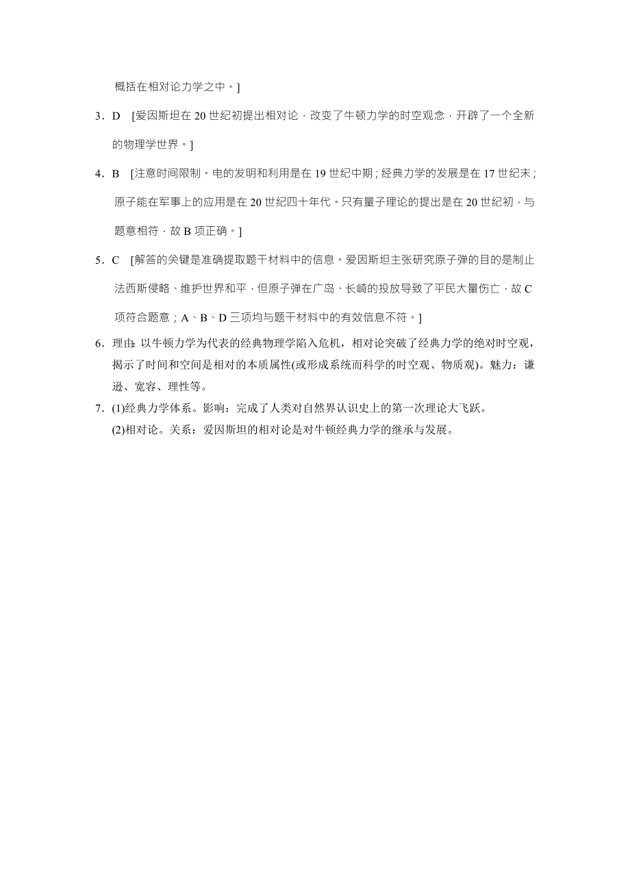 高二历史人教版选修四同步练习：第六单元 杰出的科学家 第5课时 爱因斯坦 WORD版含答案.doc_第3页