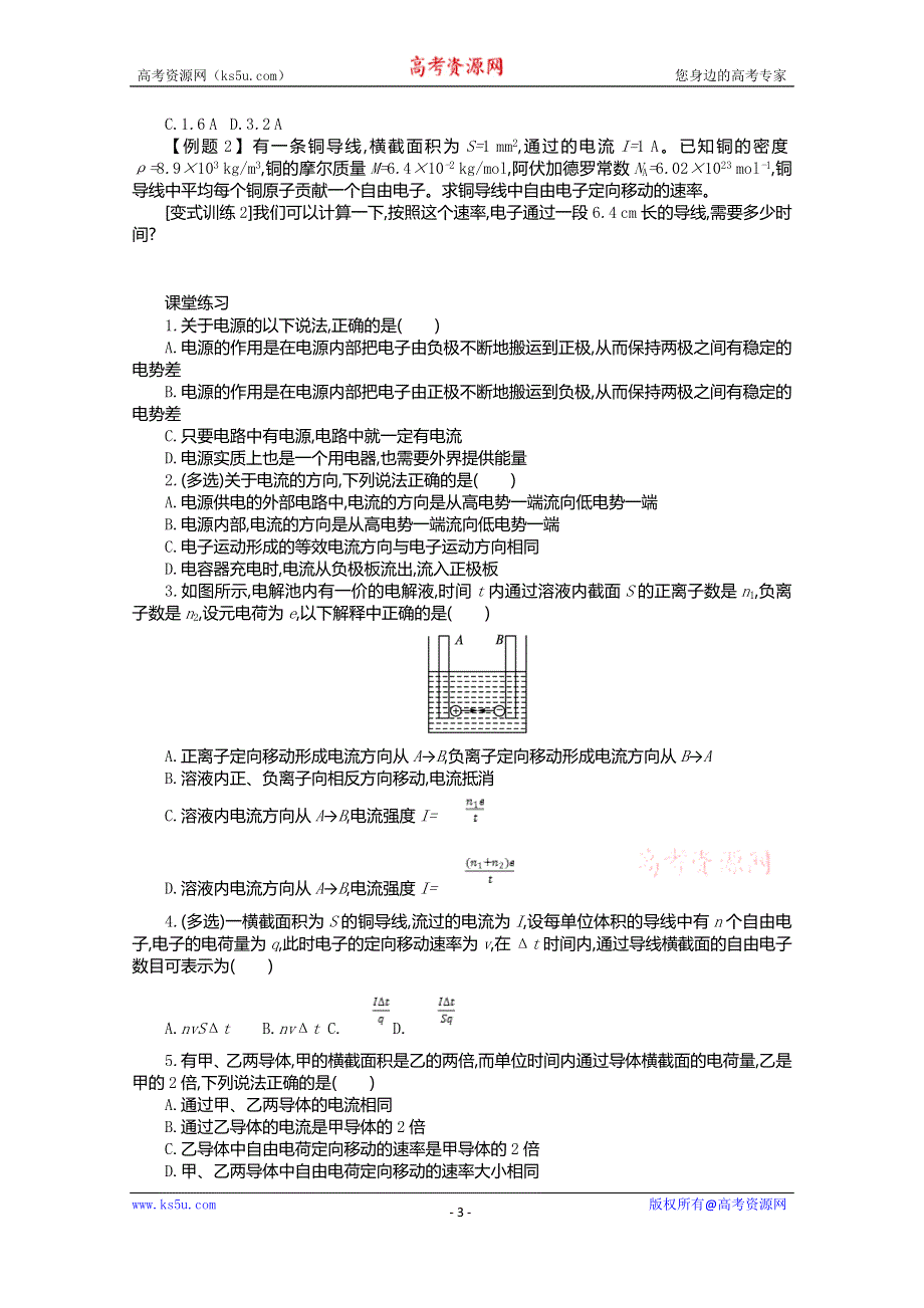 新教材2021-2022学年高中物理人教版必修第三册学案：11-1电源和电流 WORD版含答案.doc_第3页