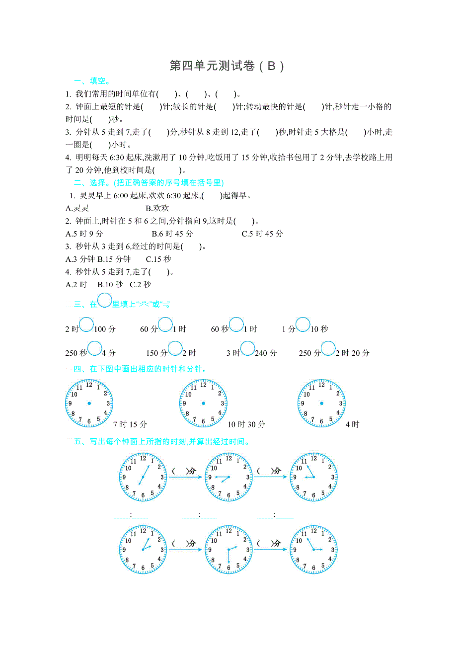 2021年青岛版五四制三年级数学上册第四单元测试卷及答案一.doc_第1页