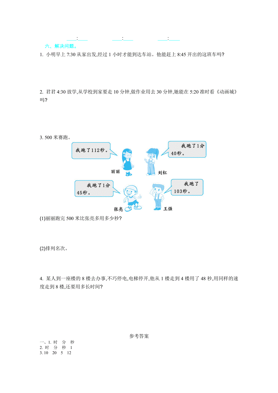 2021年青岛版五四制三年级数学上册第四单元测试卷及答案一.doc_第2页