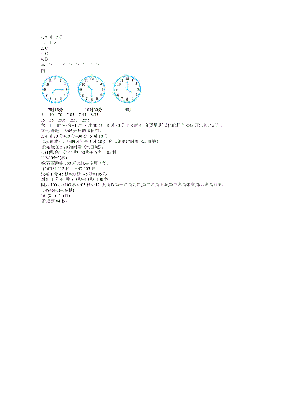 2021年青岛版五四制三年级数学上册第四单元测试卷及答案一.doc_第3页