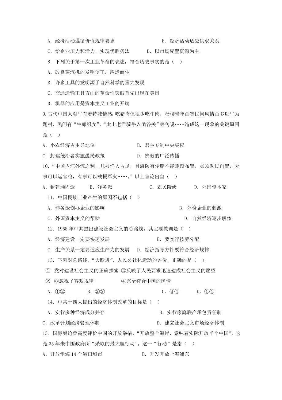 内蒙古扎兰屯一中2012—2013学年高一下学期第二次综合考试历史（文）试题 WORD版含答案.doc_第2页