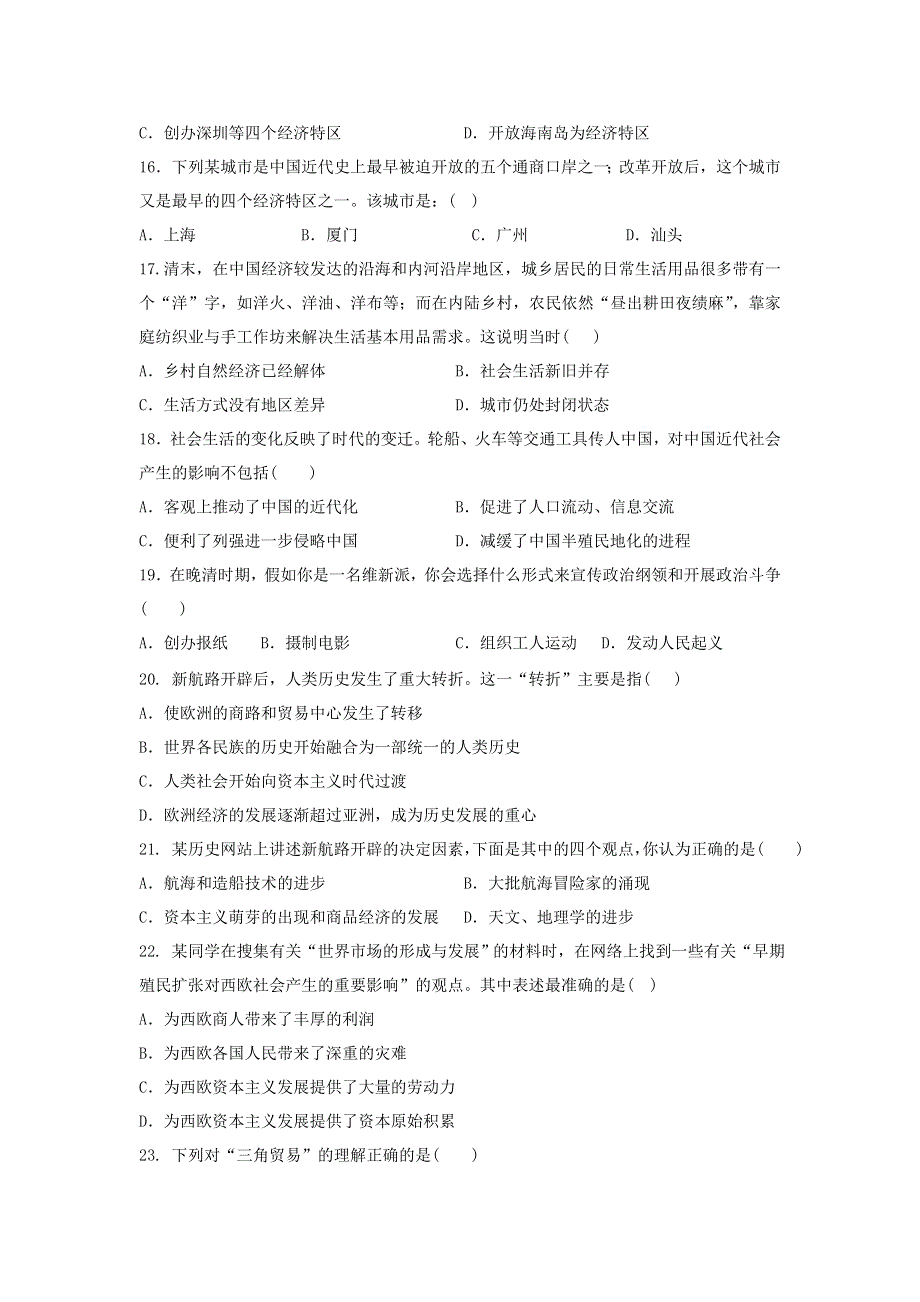 内蒙古扎兰屯一中2012—2013学年高一下学期第二次综合考试历史（文）试题 WORD版含答案.doc_第3页