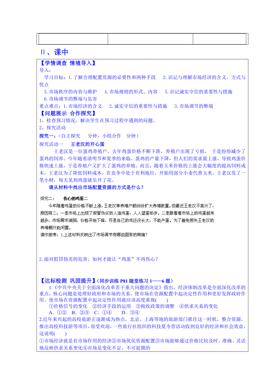 山东省淄博市淄川般阳中学政治（人教版）学案 必修一：91市场配置资源 学案.doc_第2页