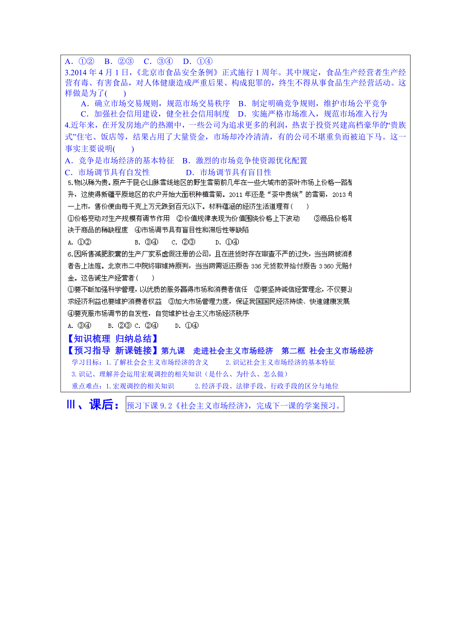 山东省淄博市淄川般阳中学政治（人教版）学案 必修一：91市场配置资源 学案.doc_第3页