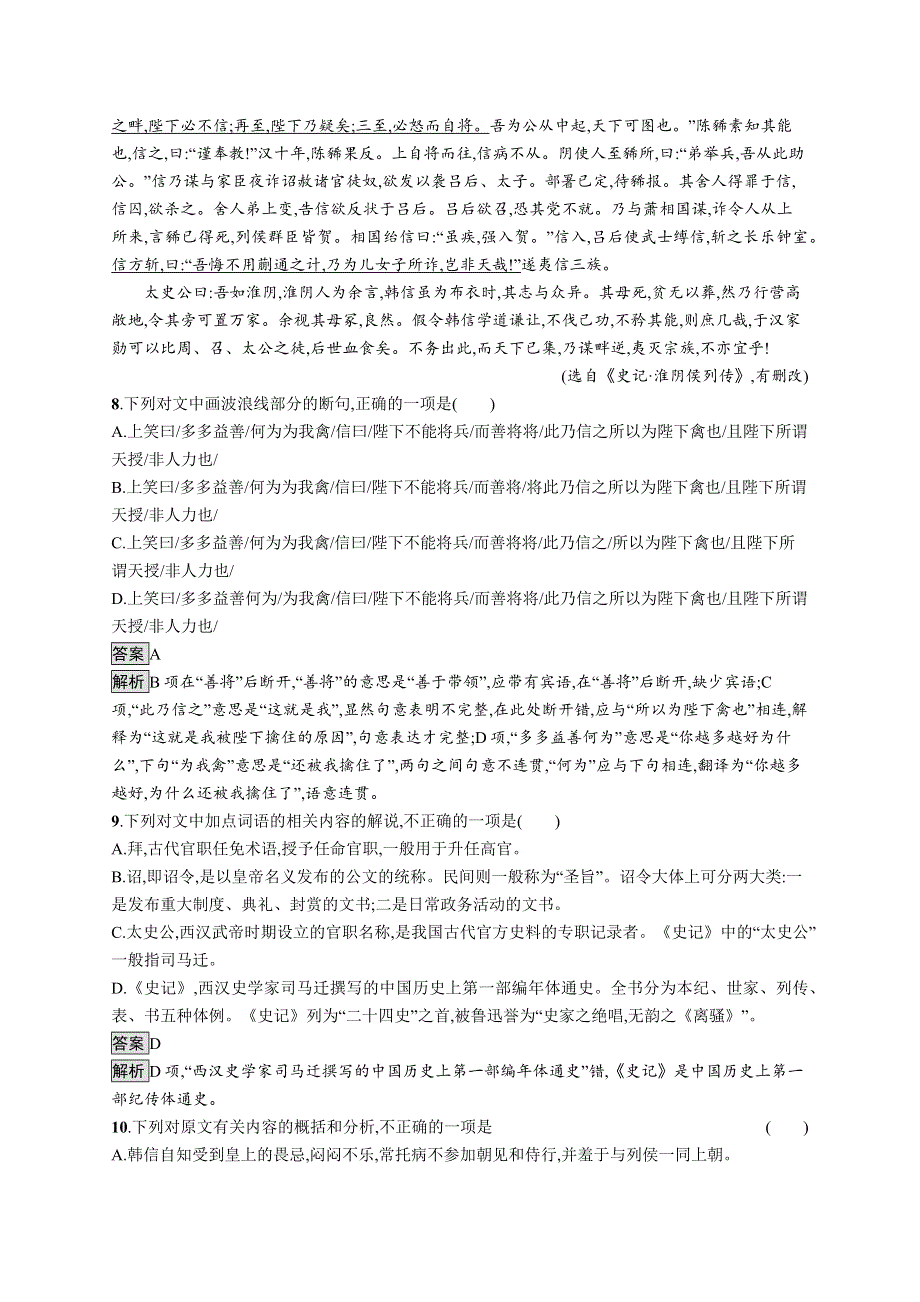 2021秋高二语文新教材部编版选择性必修中册同步练习：9　屈原列传 WORD版含解析.docx_第3页