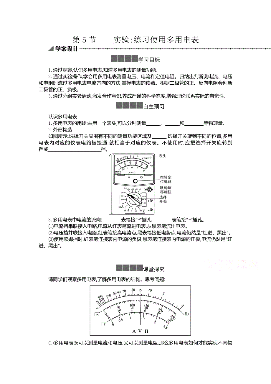 新教材2021-2022学年高中物理人教版必修第三册学案：11-5实验练习使用多用电表 WORD版含答案.doc_第1页